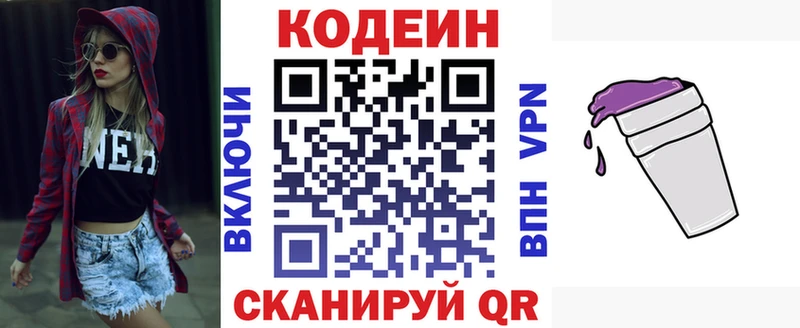 Кодеин Purple Drank  Купить  Грайворон 